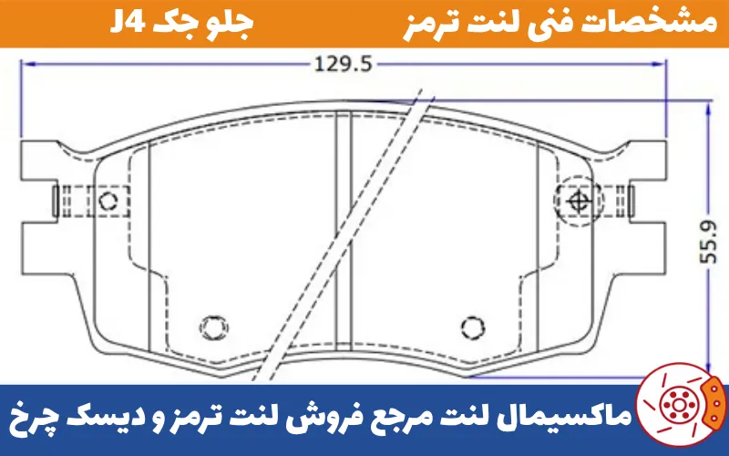 شماتیک جلو جک J4