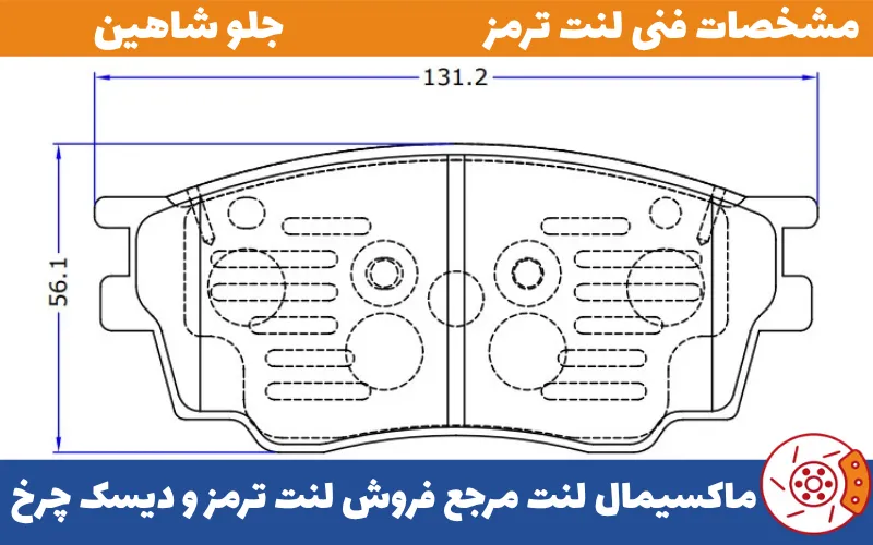 شماتیک لنت جلو شاهین