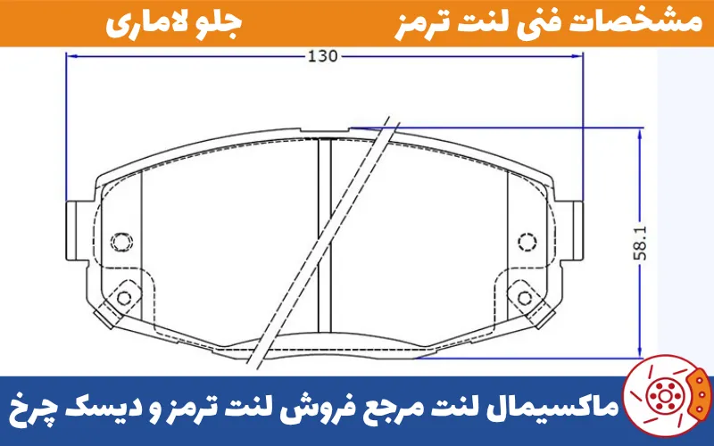 شماتیک لنت جلو لاماری