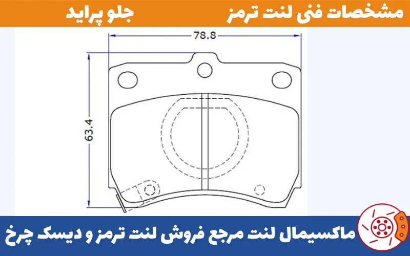 شماتیک لنت جلو پراید
