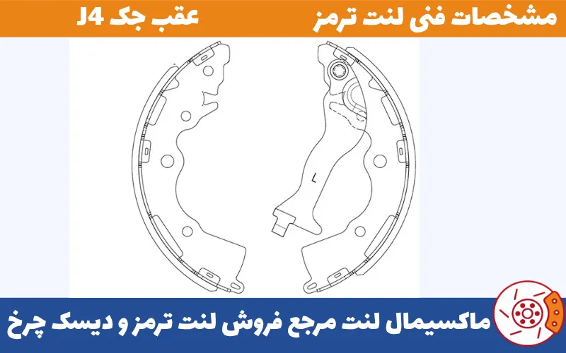 شماتیک لنت عقب جک J4