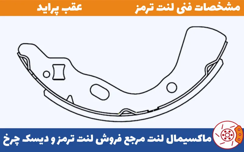 شماتیک لنت عقب پراید